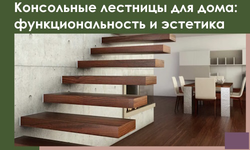 Консольные лестницы для дома в Омске: сочетание функциональности и эстетики